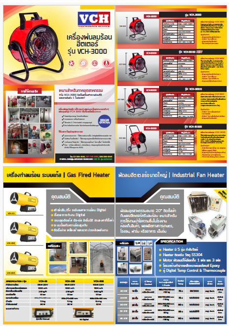 Brochure พัดลมร้อน
